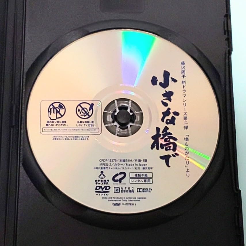 Amazon.co.jp: 藤沢周平 新ドラマシリーズ 第二弾 小さな橋で