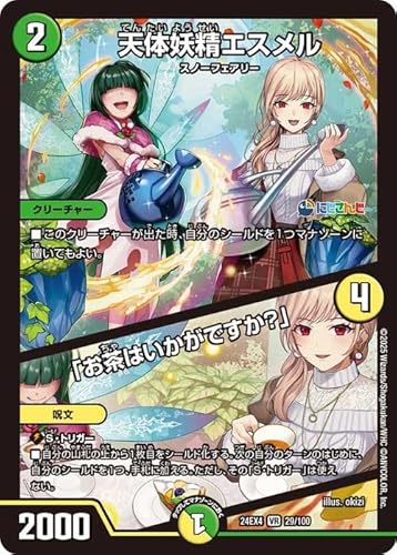 デュエルマスターズ 天体妖精エスメル/「お茶はいかがですか?」(フレン・E・ルスタリオ)(ベリーレア) にじさんじ 異次元の超獣使い(DM24-EX4) | デュエマ