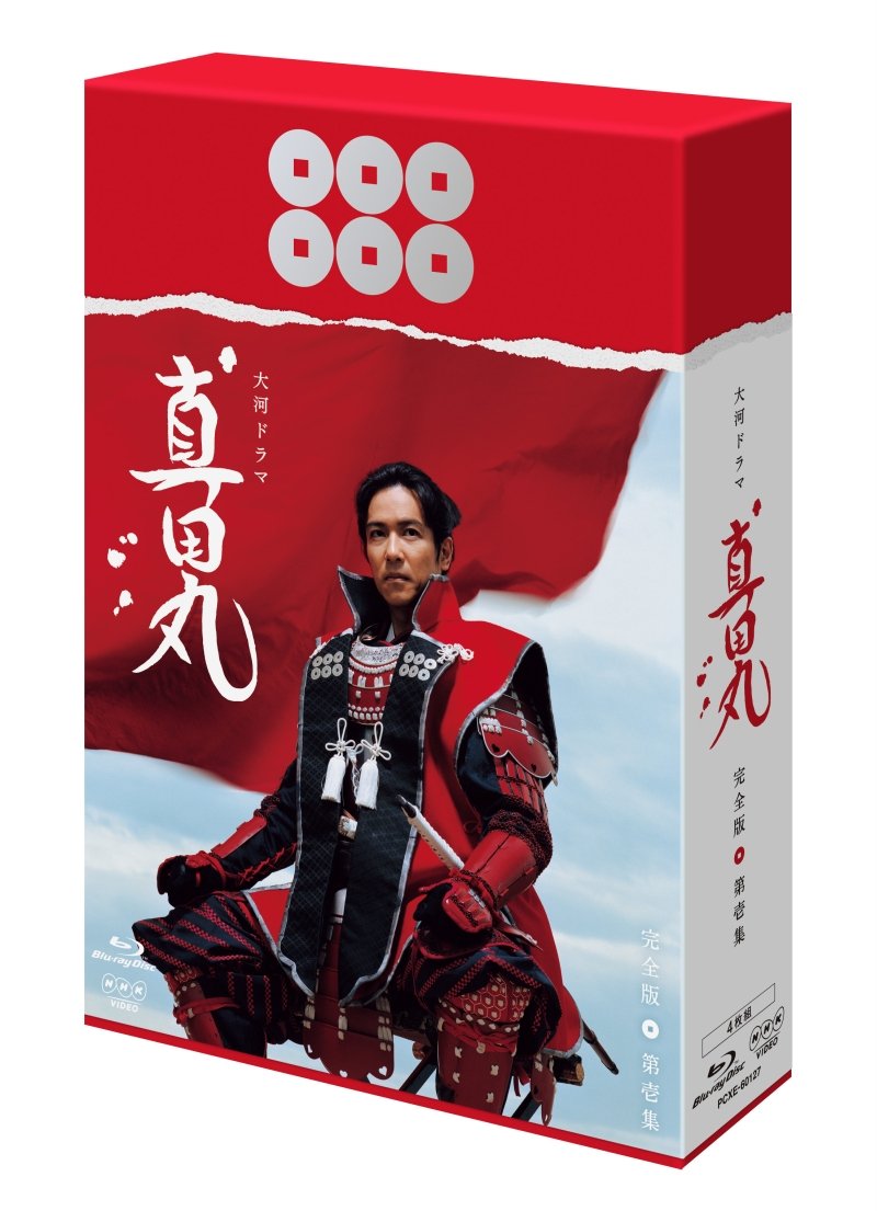 真田丸 完全版 第参集 [Blu-ray] 61mFu9ykPhL.jpg