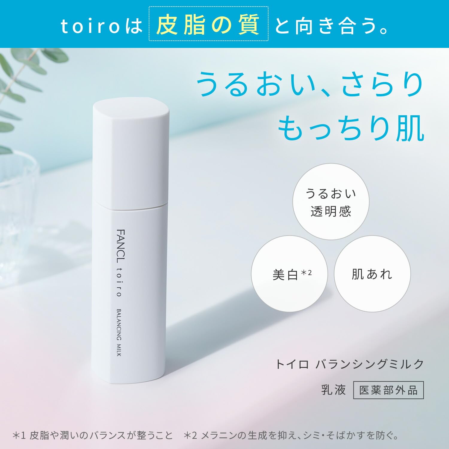 Amazon | ファンケル (FANCL)トイロ (toiro) バランシングミルク 60g