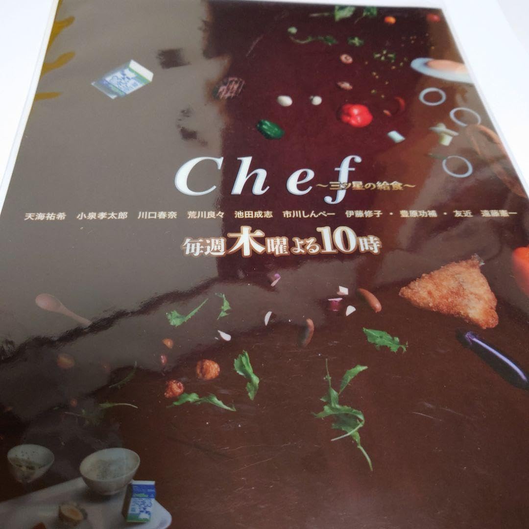 Amazon.co.jp: 匿名配送 品 Chef 三ツ星の給食 クリアファイル