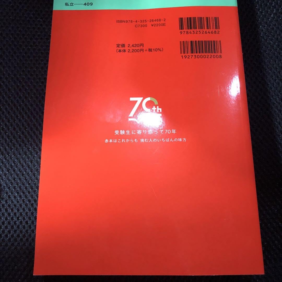 Amazon.co.jp: 赤本 2025明治大学 文学部-学部別入試 : おもちゃ