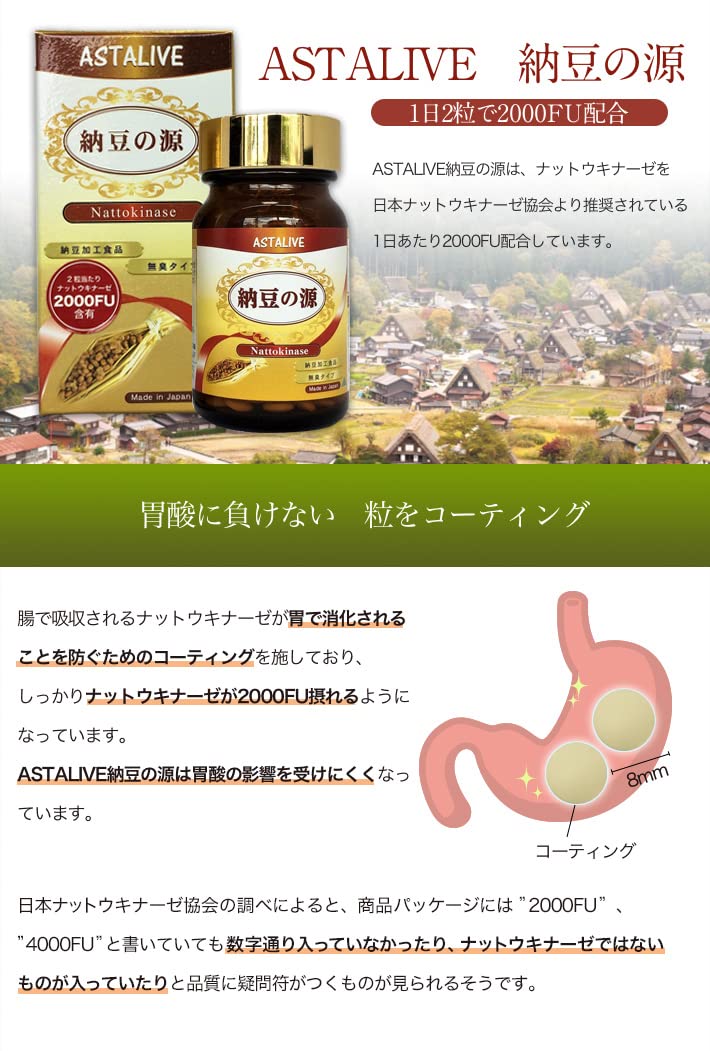 Amazon | 【2個セット】 ASTALIVE 納豆の源 ナットウキナーゼ 60粒