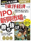 週刊東洋経済 2014年6/14号 [雑誌]
