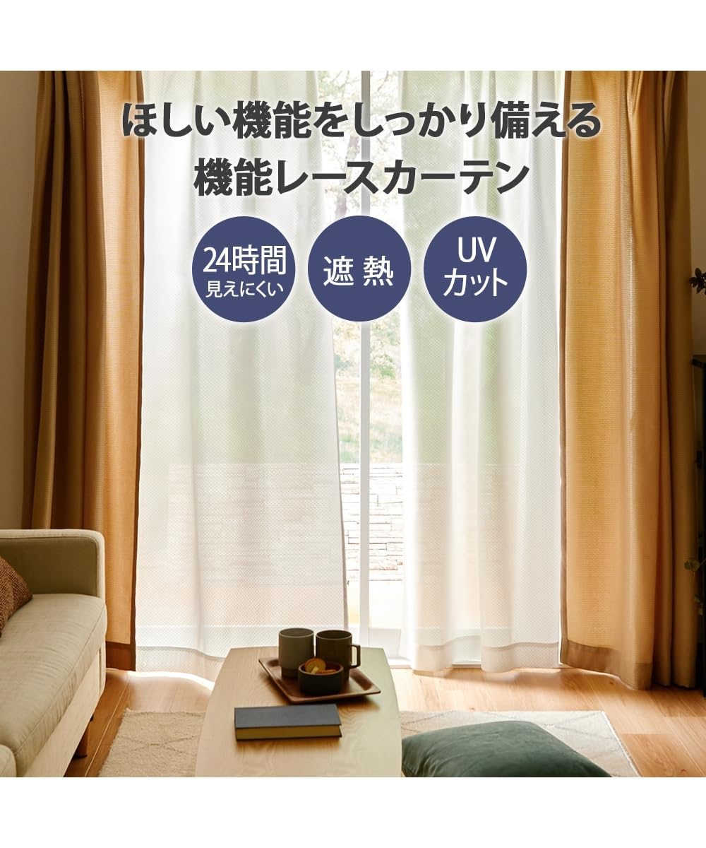 Amazon｜[ニッセン] レースカーテン ミラー（遮像・遮熱・UVカット