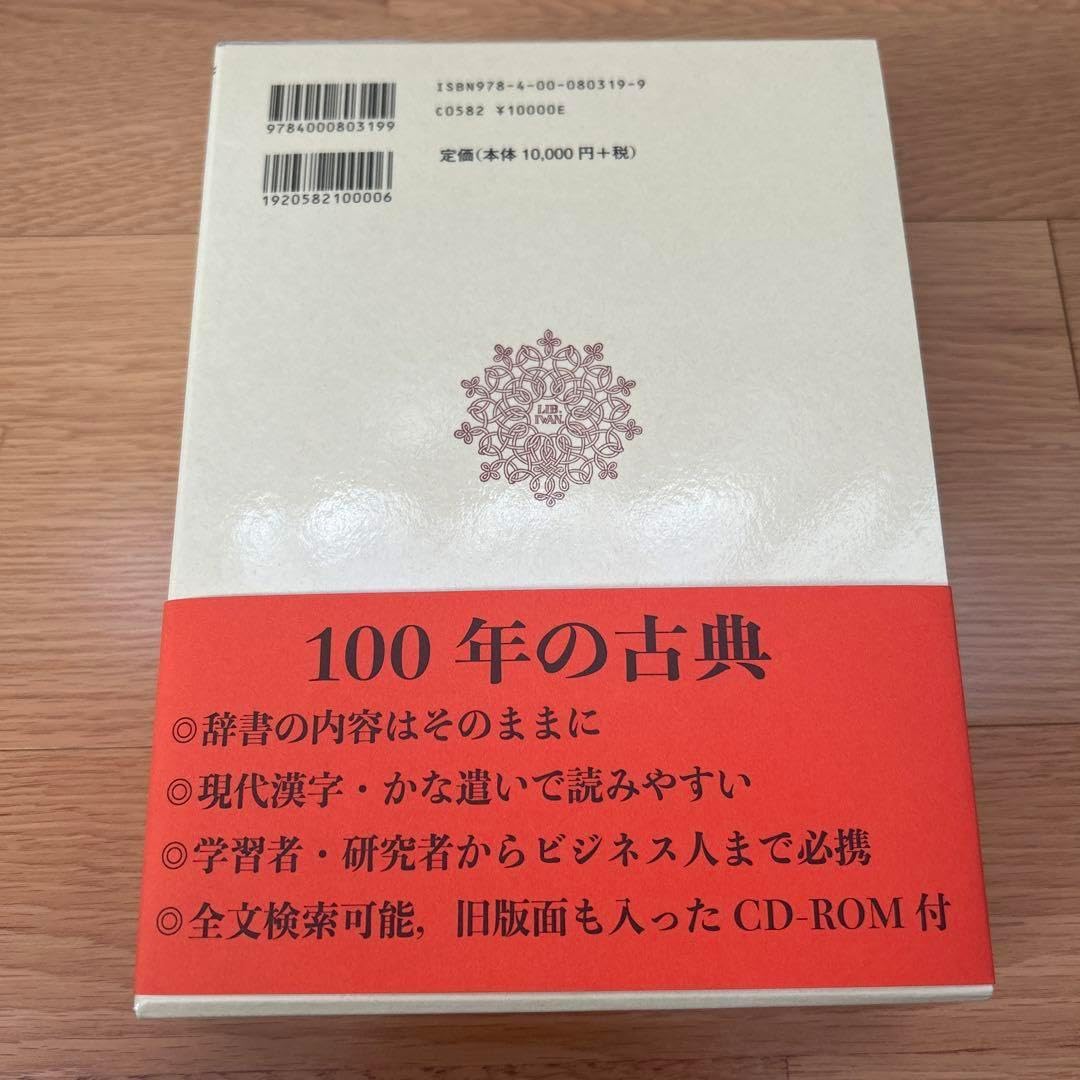 熟語本位 英和中辞典 熟語本位 英和中辞典 新版 CD-ROM付 | 斎藤 秀三郎, 豊田 実
