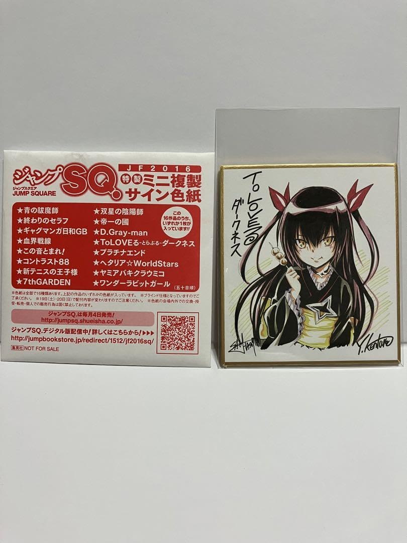 to loveる 複製サイン色紙 to loveる 複製サイン色紙 to loveる 複製サイン色紙 2025年最新