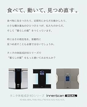 Amazon | タニタ 体組成計 RD-803L【”はかる”で暮らしと向き合う】世界