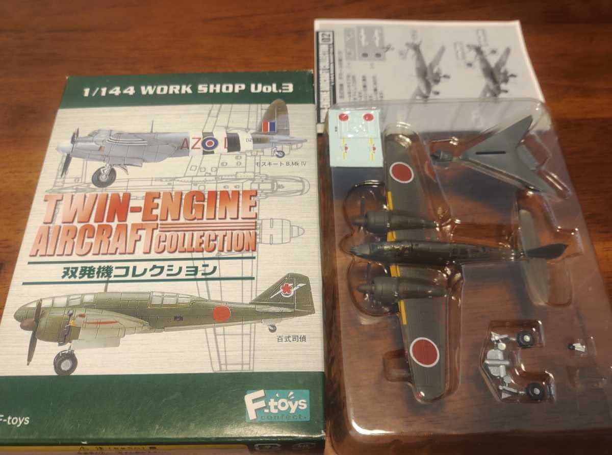 小*郎様 TWIN-ENGINE AIRCRAFT COLLECTION 3☆1 Amazon.co.jp: F-Toys