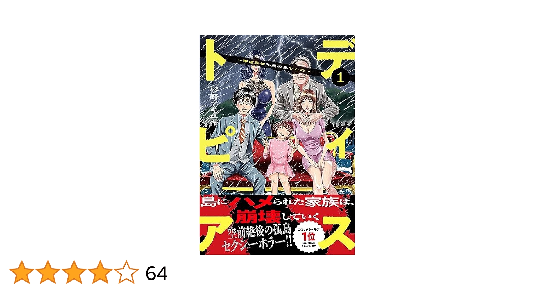 初版 ダイノトピア地下世界への冒険 & ダイノトピア恐竜国漂流記