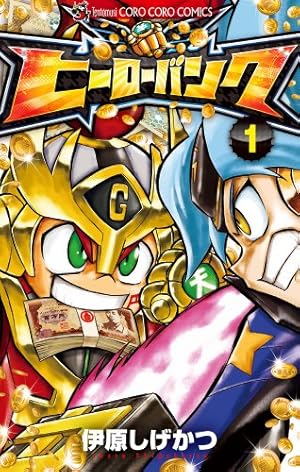 ヒーローバンク2 ヒーローバンク2』オープニングアニメーション - YouTube