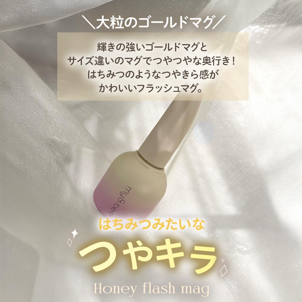 Amazon | my&bee ハニーフラッシュマグ HO-005G 8mL | my&bee | ジェル