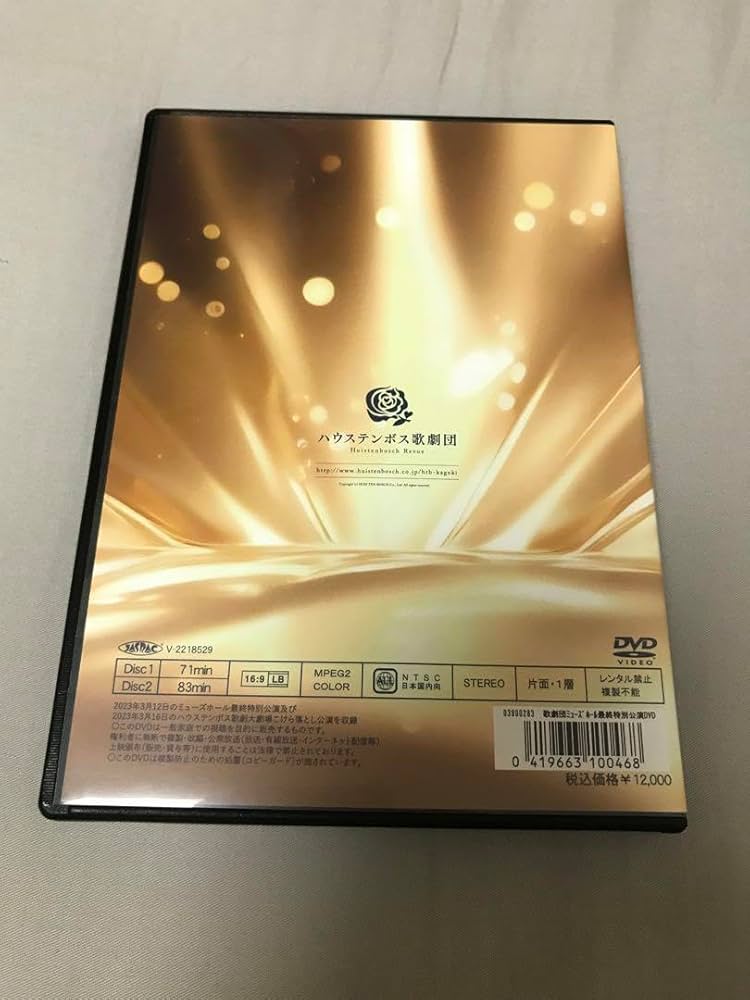 Amazon.co.jp: ハウステンボス歌劇団 ミューズホール最終特別