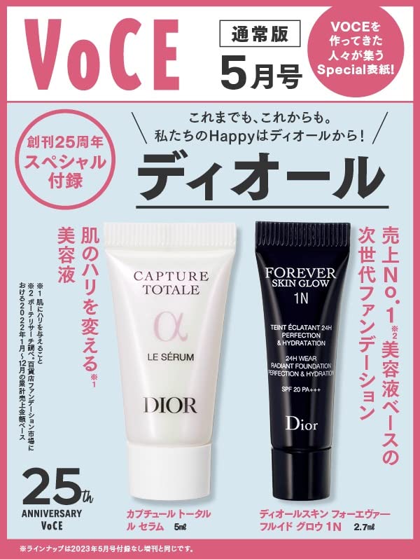 VOCE ヴォーチェ 2023年5月号 通常版(雑誌)【雑誌付録】ディオール「カプチュール トータル ル セラム (5ml)」、ディオール「ディオールスキン フォーエヴァー フルイド グロウ 1N (2.7ml)」