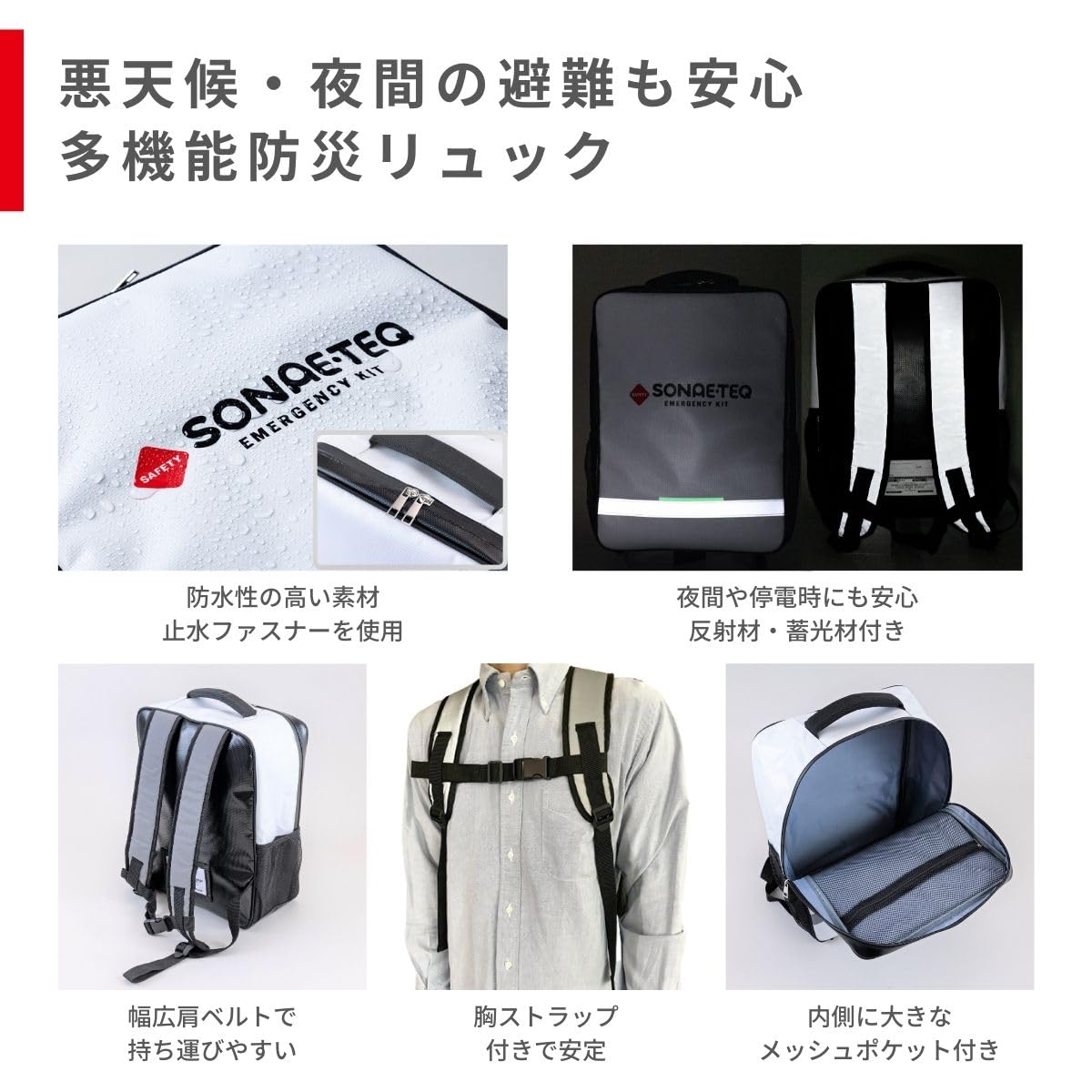 Amazon.co.jp: [ソナエテック(SONAE・TEQ)] 防災士監修 安心避難セット