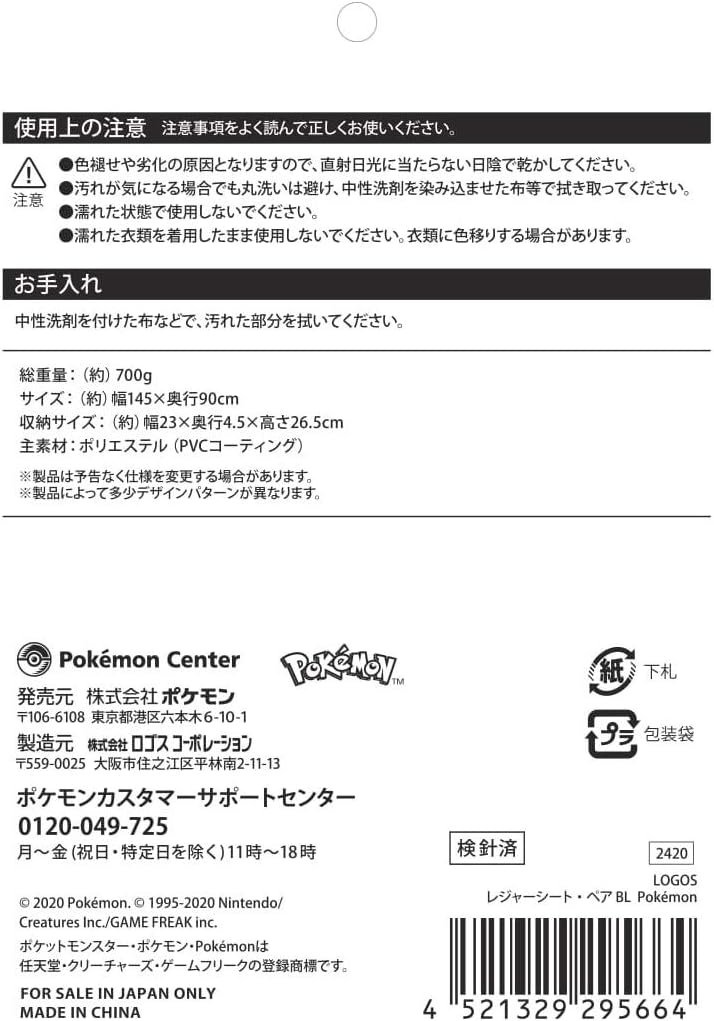 Amazon Co Jp ポケモンセンターオリジナル Logos レジャーシート ペア Bl Pokemon スポーツ アウトドア