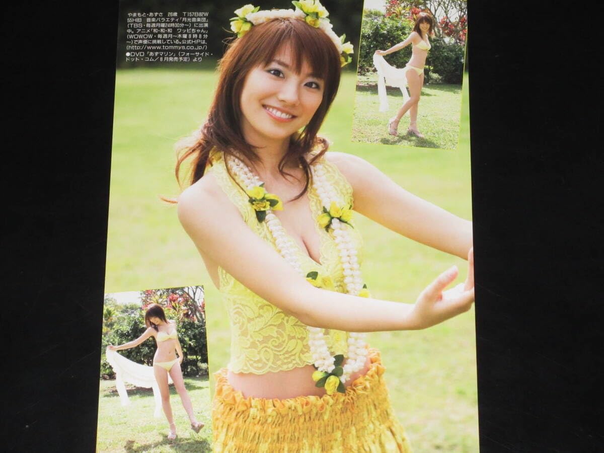 Amazon | 山本梓◇□切り抜き 「夏ビキニにタッチしちゃうぞ