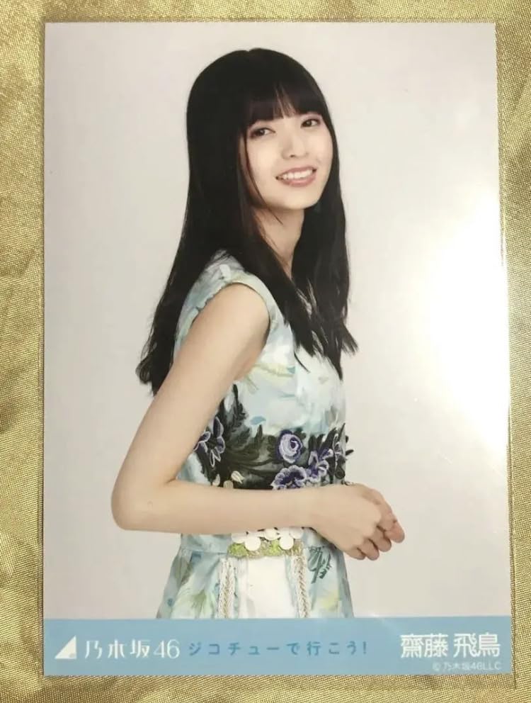 Amazon.co.jp: 齋藤飛鳥 ジコチューで行こう チュウ 生写真 乃木坂46
