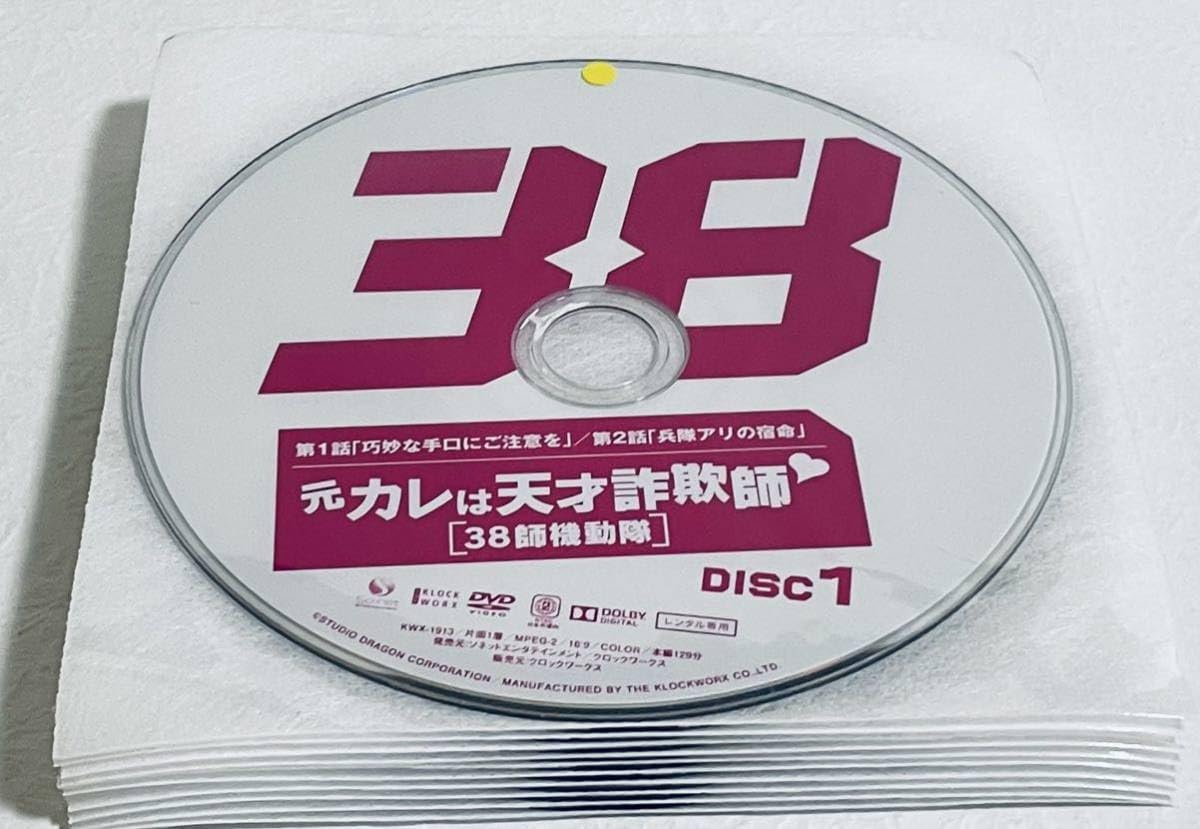 Amazon.co.jp: 元カレは天才詐欺師 ［38師機動隊］ 全10巻 レンタル版