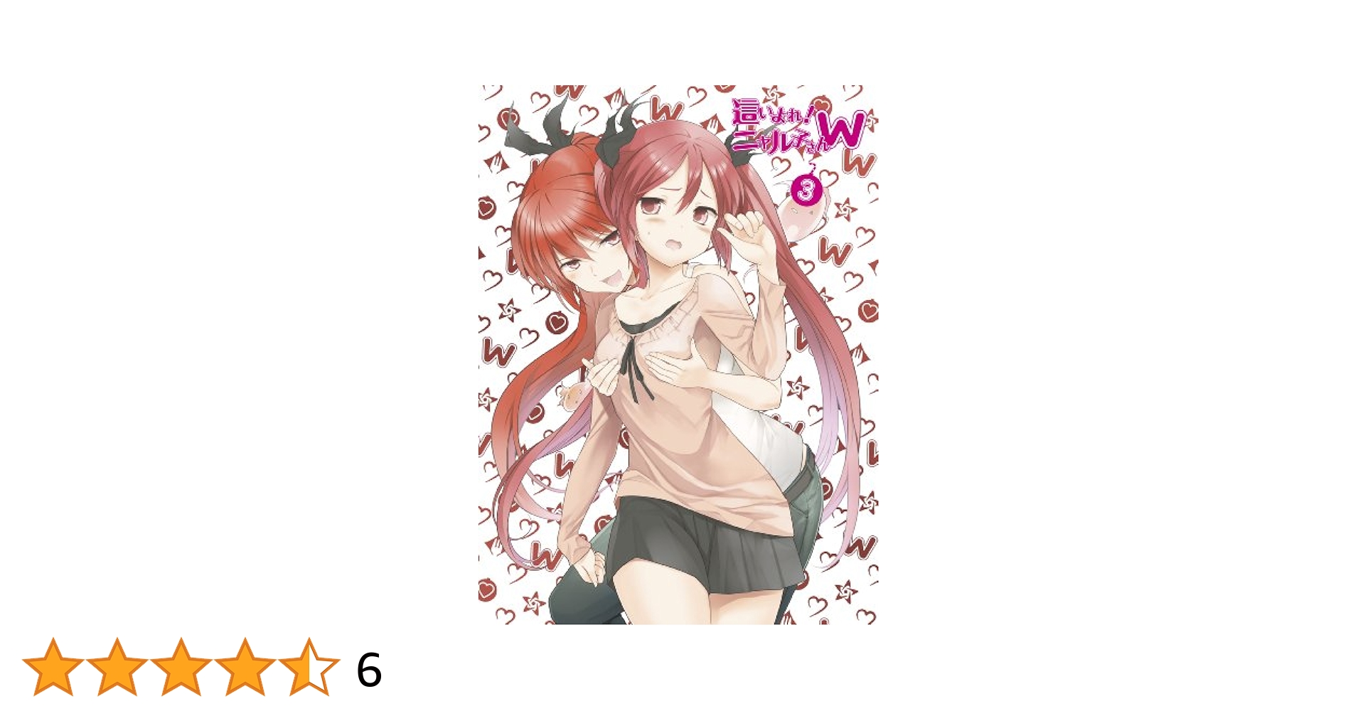 這いよれ! ニャル子さんW 3  [Blu-ray] khxv5rg Amazon.com: 這いよれ! ニャル子さんW 3 【初回生産限定版