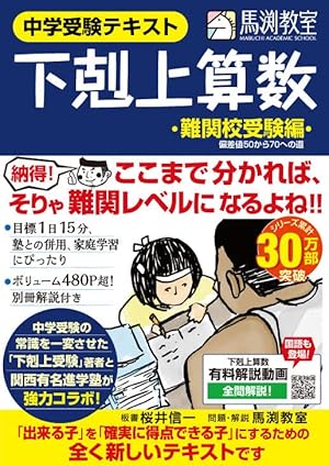 小説 二月の勝者-絶対合格の教室-春夏の陣 (小学館ジュニア文庫 た 8-1