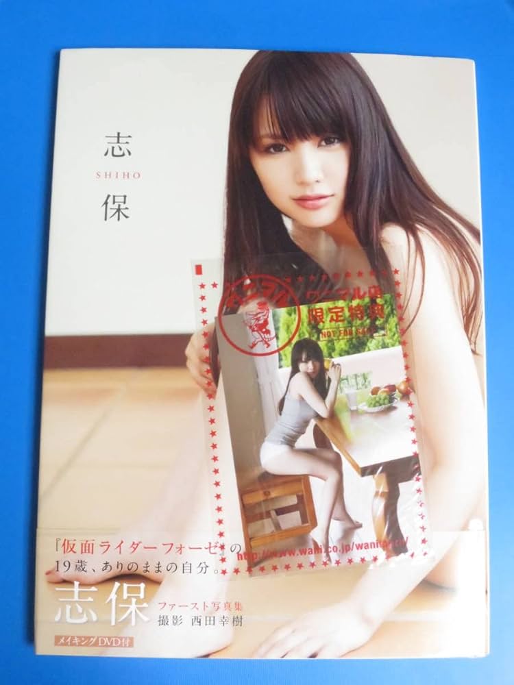 希少 志保 本人直筆サイン DVD 志保のこと グラビア アイドル