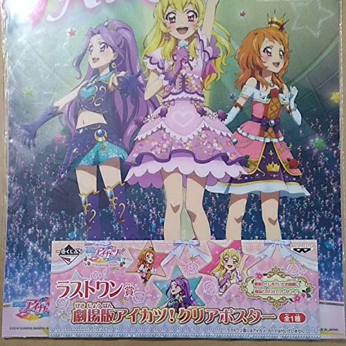 Amazon.co.jp: 一番くじ アイカツ ラストワン賞 クリア ポスター A3