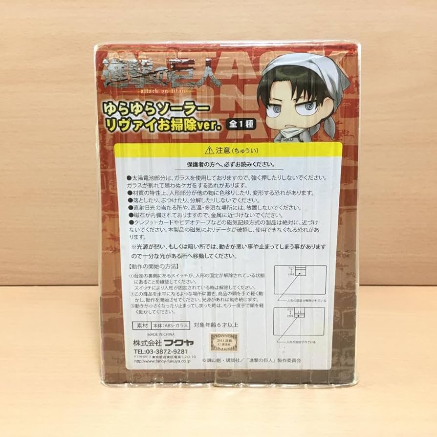 Amazon.co.jp: ゆらゆらソーラー リヴァイ お掃除ver