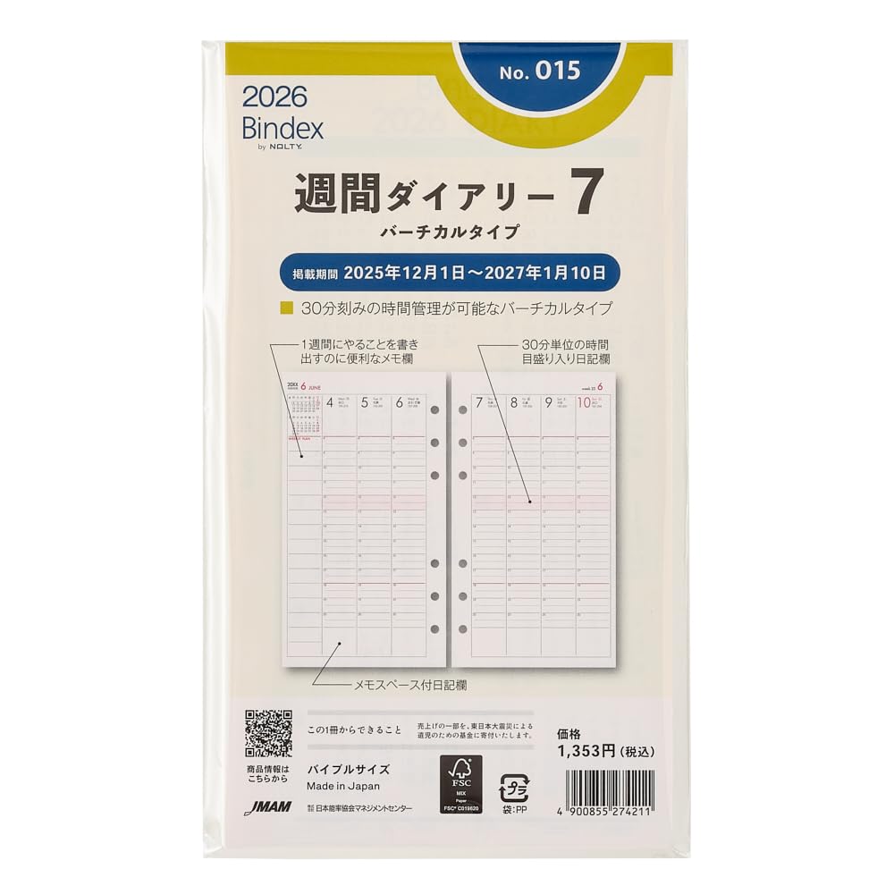 Amazon | 能率 バインデックス システム手帳 リフィル 6穴 2026年