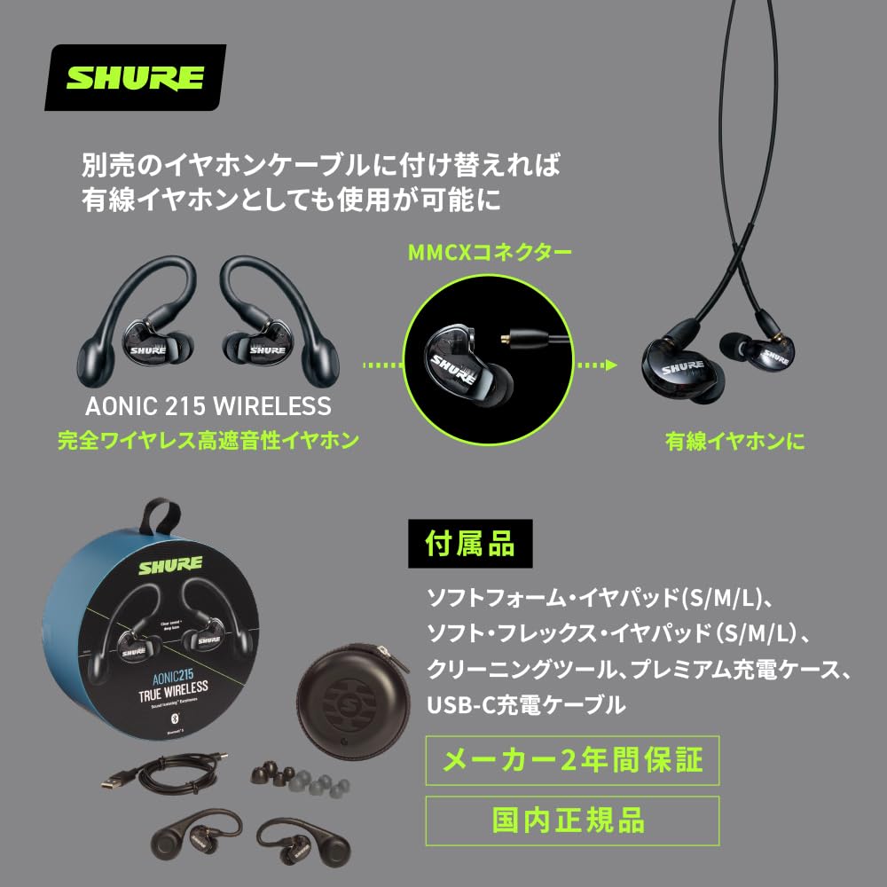 Amazon.co.jp: SHURE シュア (第2世代) AONIC 215 完全ワイヤレス高  