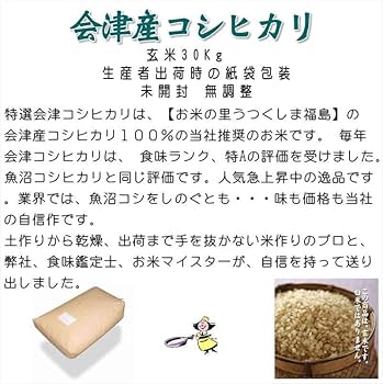 発送無料！福島県産 コシヒカリ 30kg 6年産玄米 komeyamayoshi_nk-30