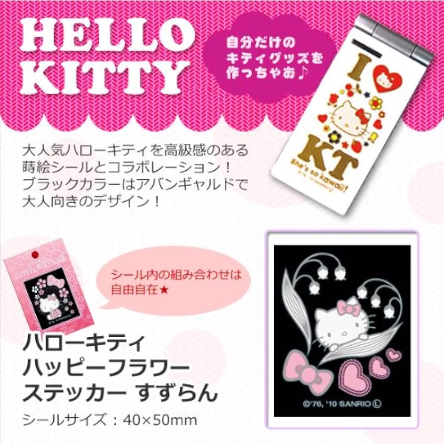 Amazon | 山善 ハローキティ(HELLO KITTY) ハッピーフラワー