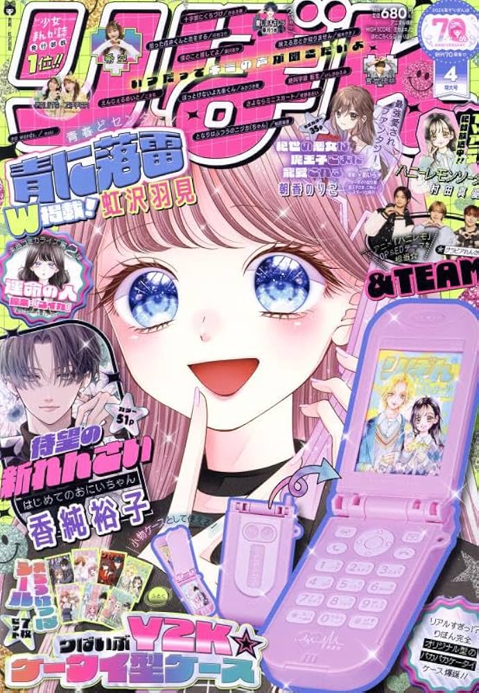 Amazon.co.jp: りぼん 2025年4月号 : りぼん編集: 本