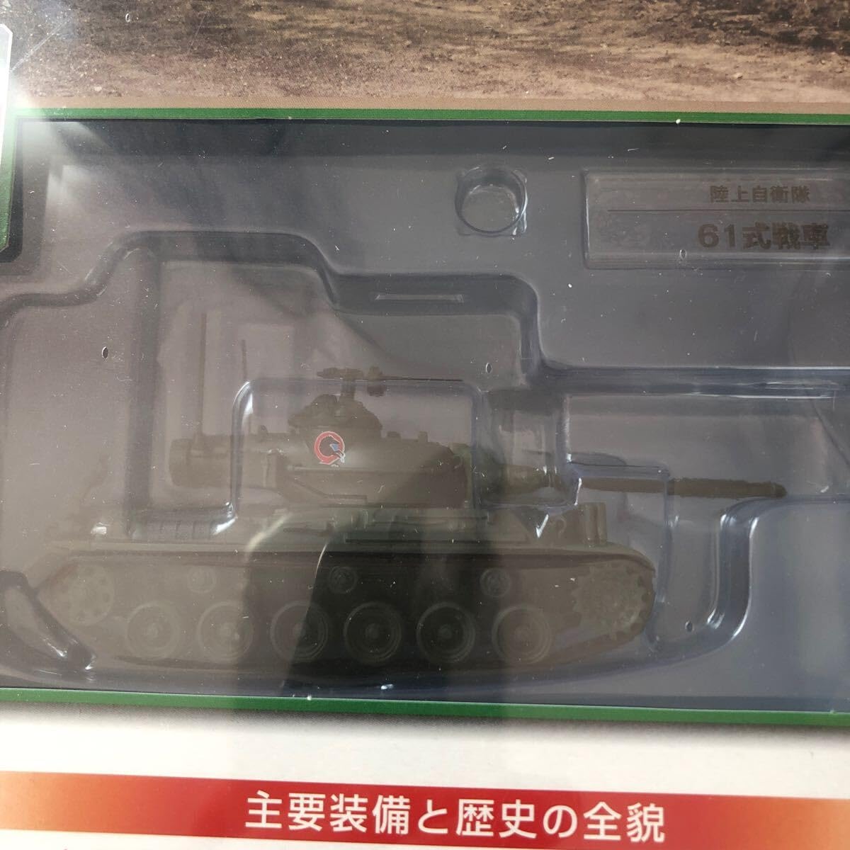 Amazon.co.jp: 1/72 デアゴスティーニ 自衛隊 モデルコレクション 9号
