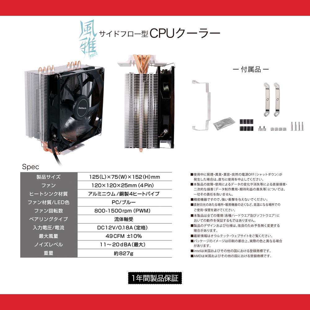 Amazon | オウルテック マルチCPUクーラー【風雅】 サイドフロー