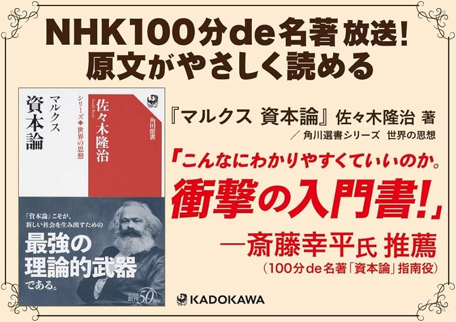 Amazon.fr - マルクス 資本論 シリーズ世界の思想 (角川選書) - Livres