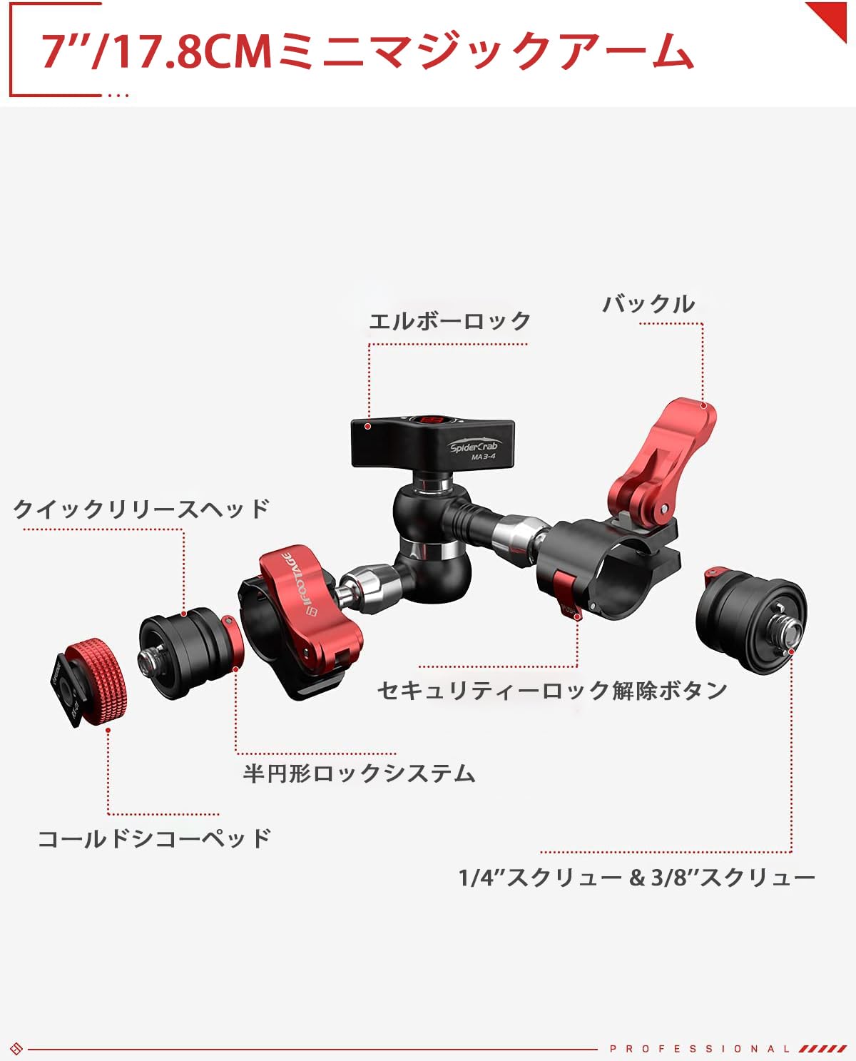 Amazon | IFOOTAGE Spider Crabマジックアームクランプ 7インチ