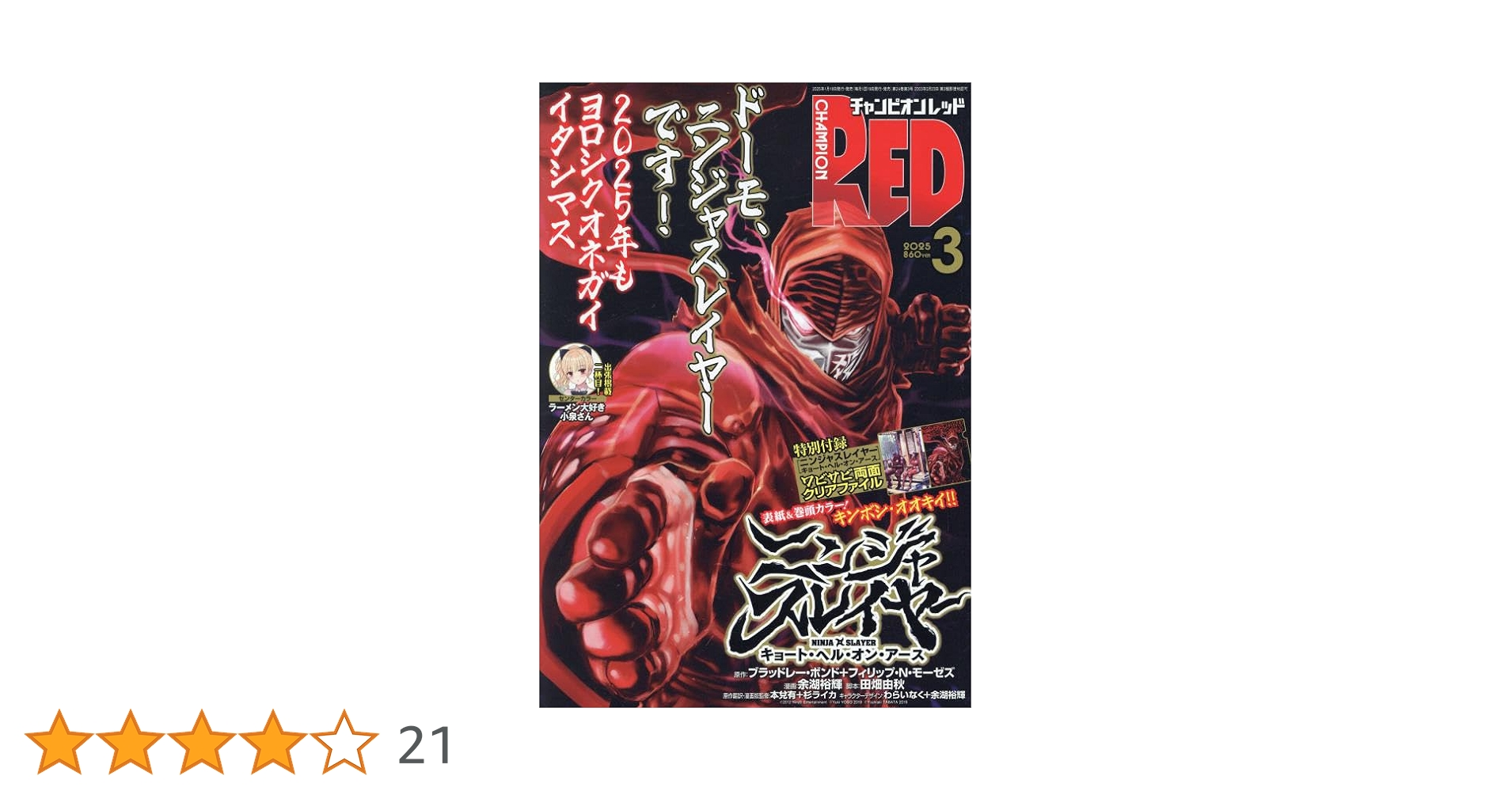 Amazon.co.jp: チャンピオンRED 2025年 03 月号 [雑誌] : 本
