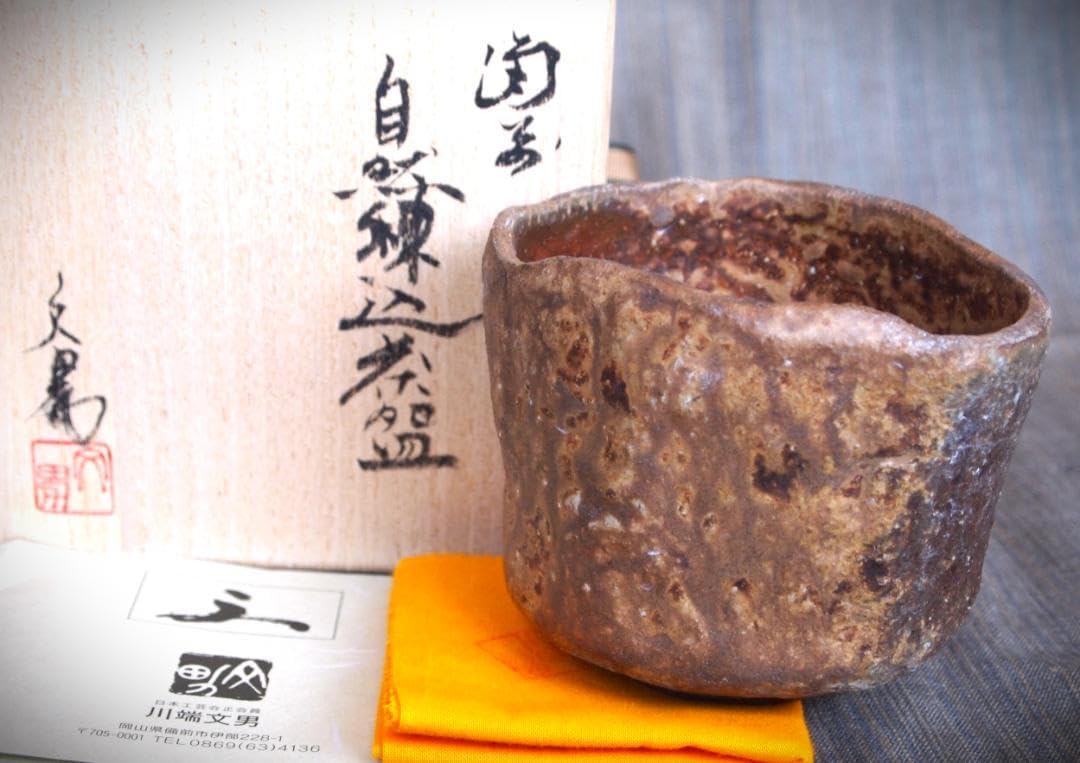 最上作川端文男師:金重利右衛門備前自然練りみ茶碗共箱・布 最上作