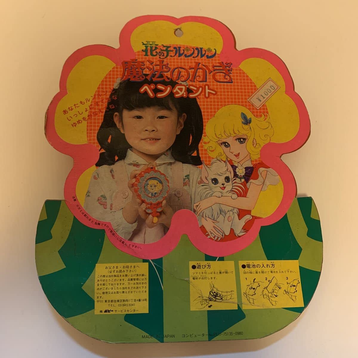Amazon.co.jp: レア希少 ポピー 花の子ルンルン 魔法のかぎ ペンダント 