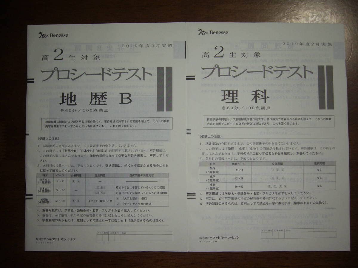 UB12-081 ベネッセ 高2生対象 プロシードテスト 2021年度2月実施 数学