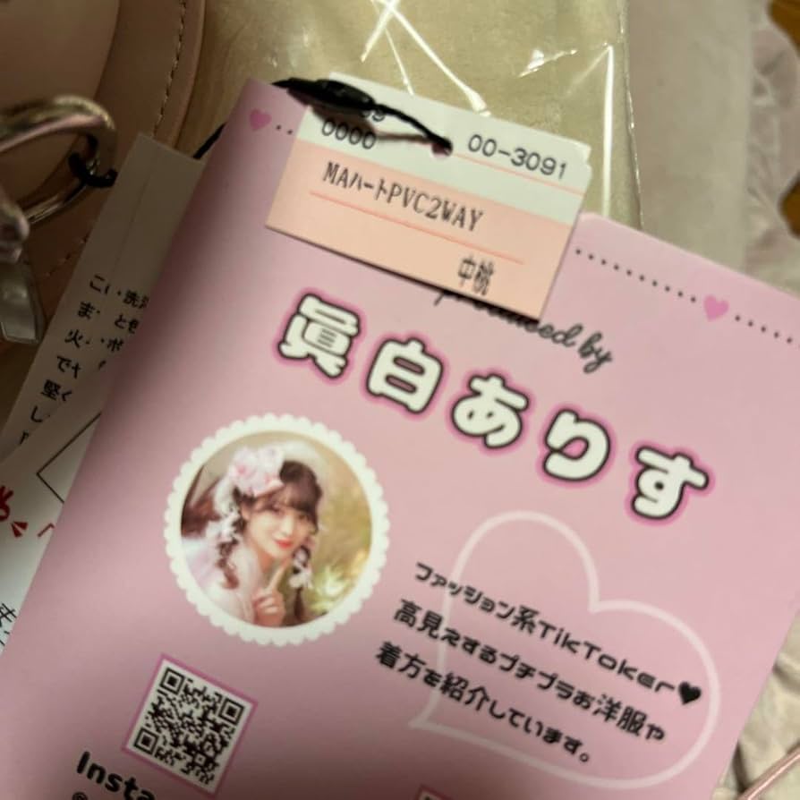 Amazon.co.jp: しまむら 眞白ありす ハートPVC2WAY 痛バッグ