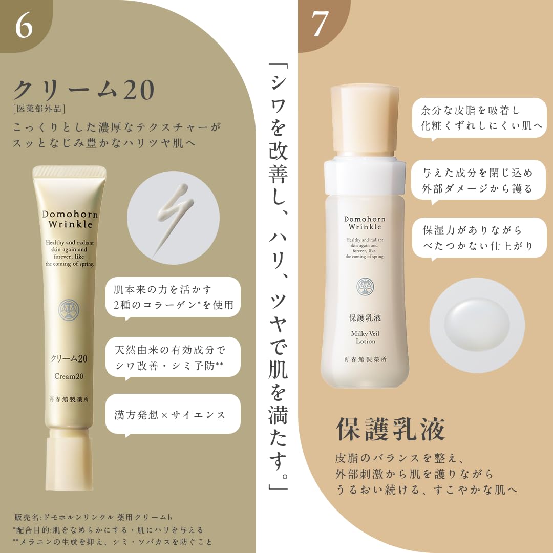 Amazon | ドモホルンリンクル 8点セット 約2ヶ月分 トータルスキンケア  