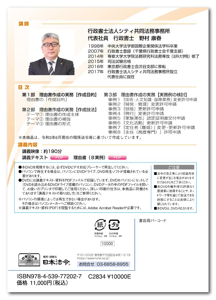 新品未使用 DVD 実例でわかる 入管業務理由書作成の実務 61afpCSokXL.jpg