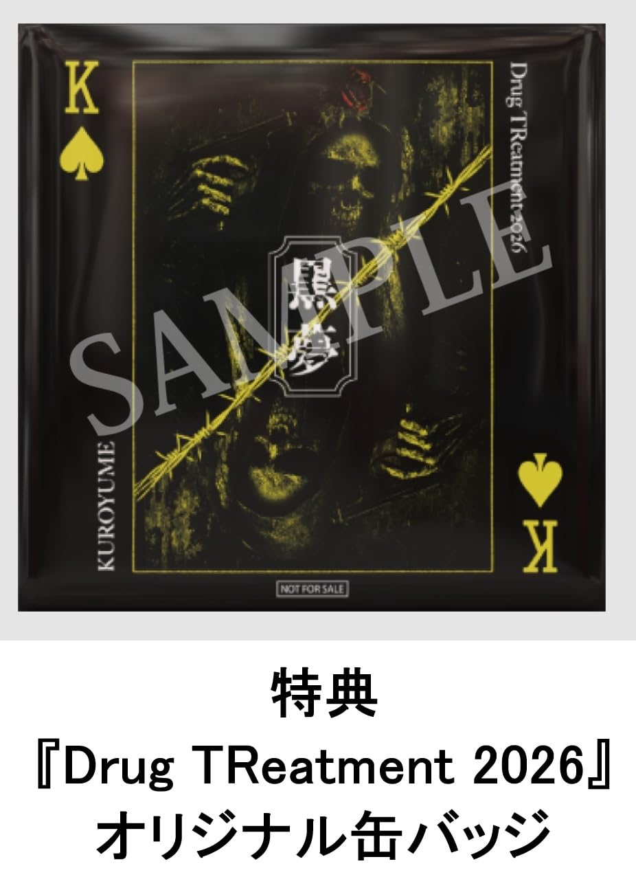 Amazon.co.jp: 【限定特典あり 初回限定盤 2形態セット】 黒夢