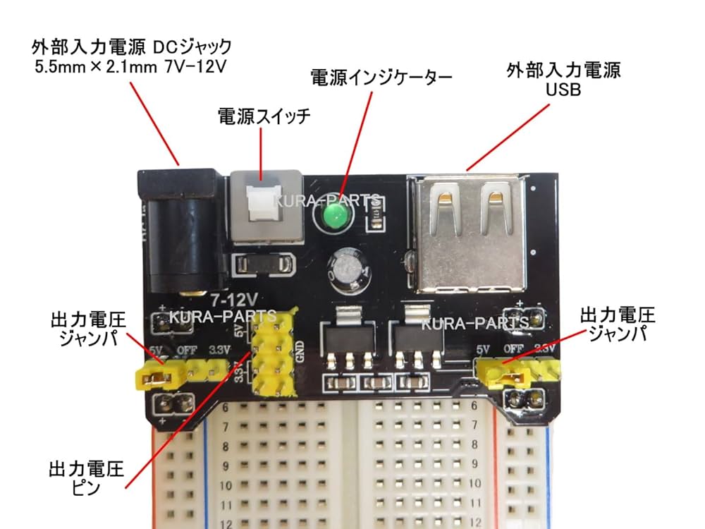 Amazon | ブレッドボード用 電源モジュール 2個 5V / 3.3V | ブレッド