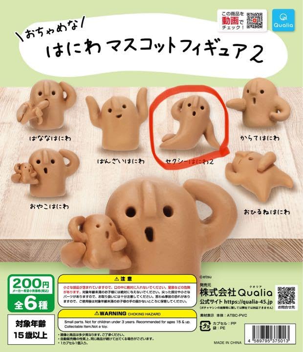 Amazon | はにわマスコット セクシーはにわ | アイドル・芸能人グッズ 通販