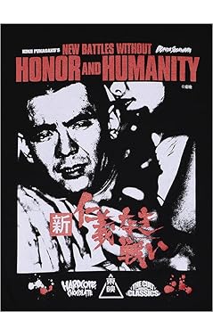 Amazon | [ハードコアチョコレート] 新仁義なき戦い -菅原文太