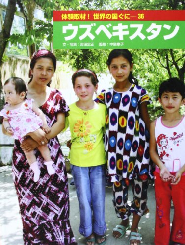 体験取材!世界の国ぐに (36)