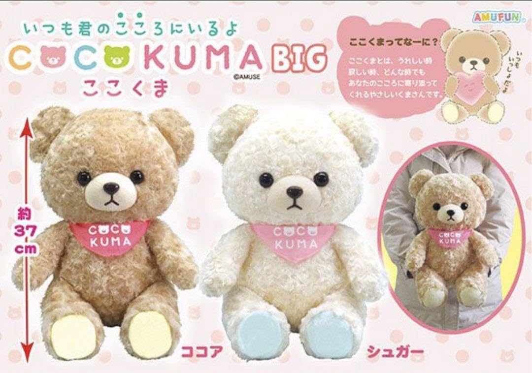 Amazon.co.jp: COCO KUMA ここくま ぬいぐるみ くまぬいぐるみ
